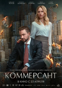 Коммерсант (2025)