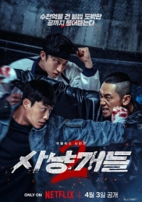 Охотничьи псы (2023)