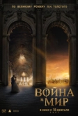Война и мир